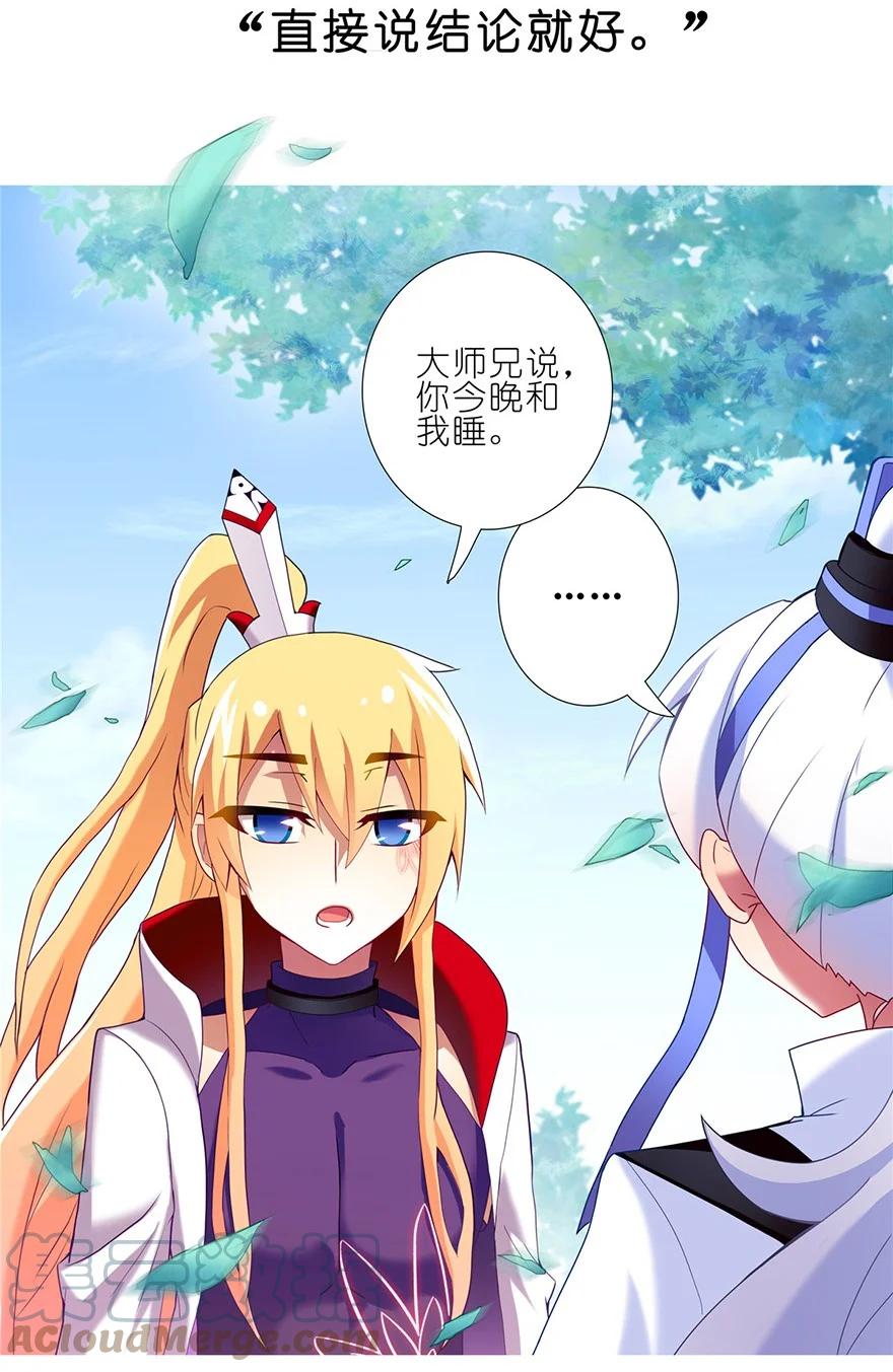 我家大师兄脑子有坑 145 第7页