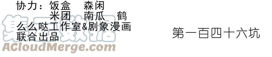 我家大师兄脑子有坑 146 第2页