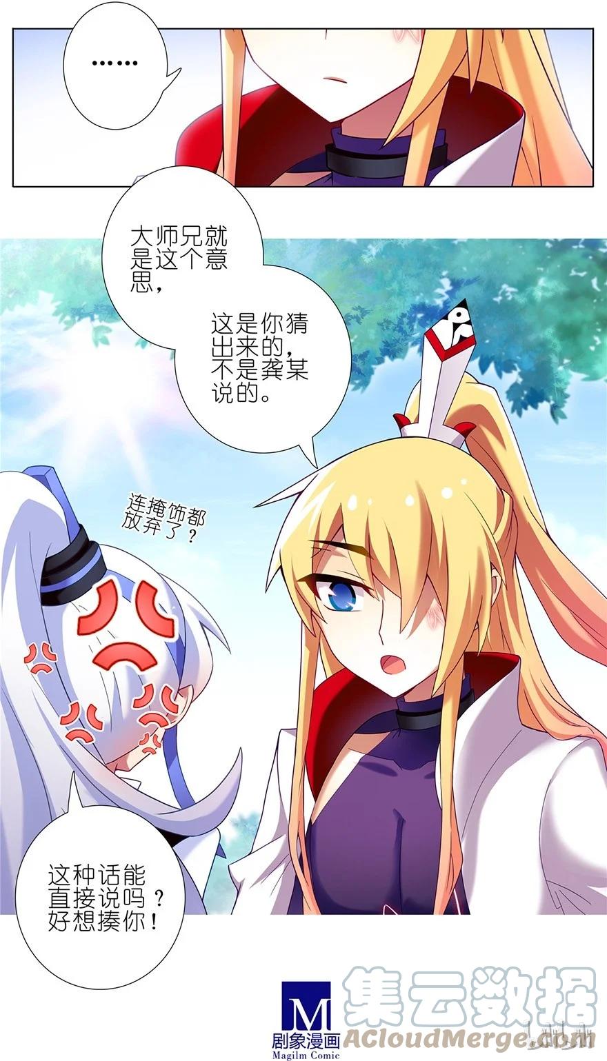 我家大师兄脑子有坑 146 第9页
