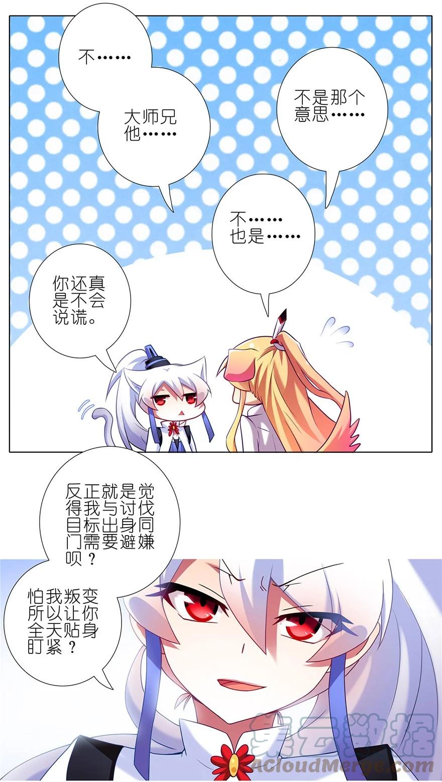 我家大师兄脑子有坑 146 第8页