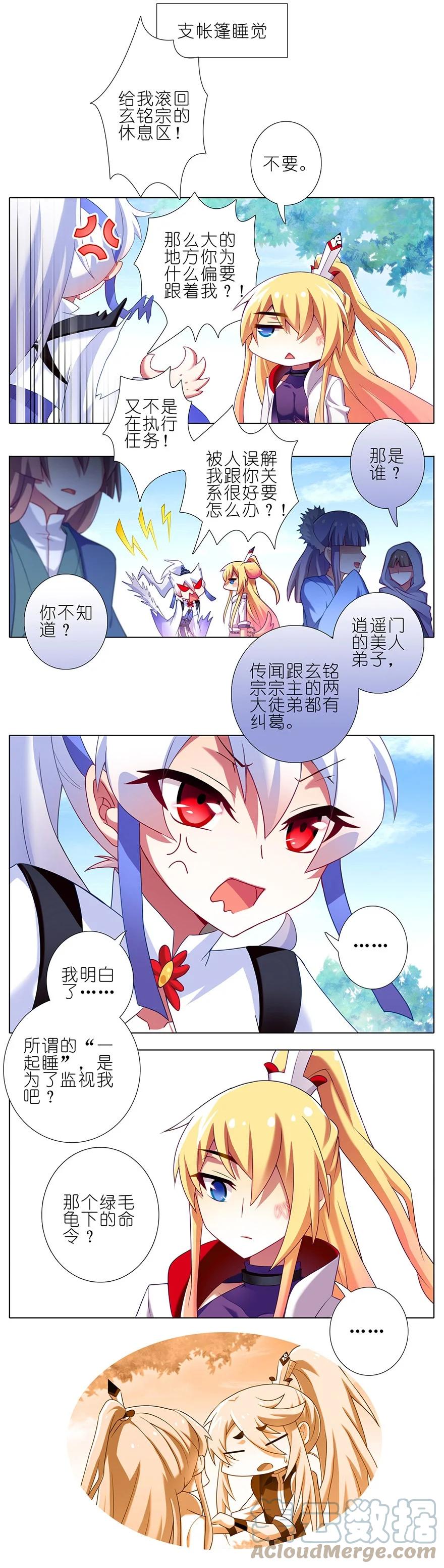 我家大师兄脑子有坑 146 第6页
