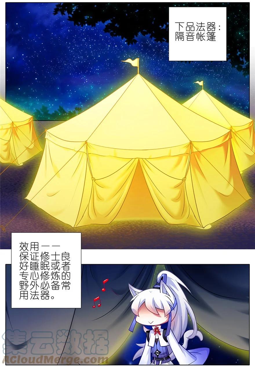 我家大师兄脑子有坑 147 第3页