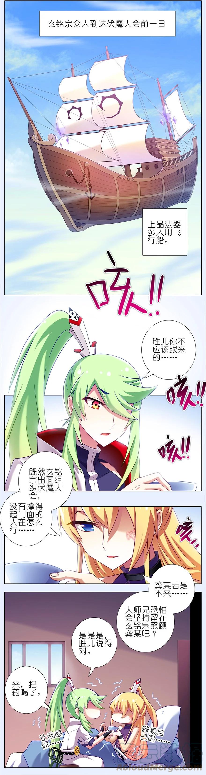 我家大师兄脑子有坑 148 第3页