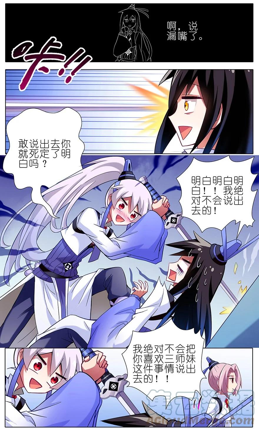 我家大师兄脑子有坑 14 第6页