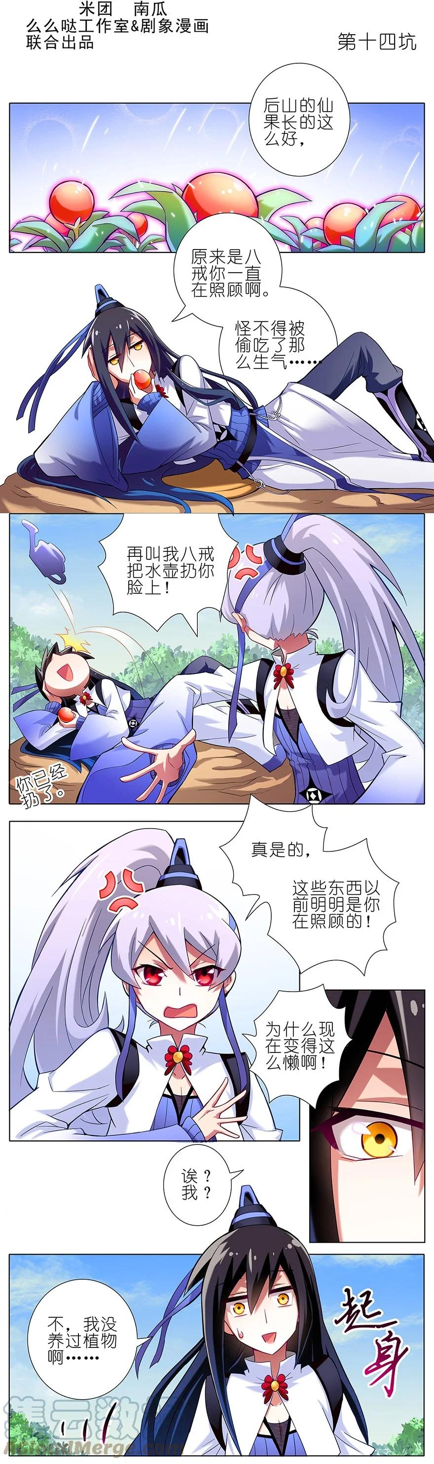 我家大师兄脑子有坑 14 第2页