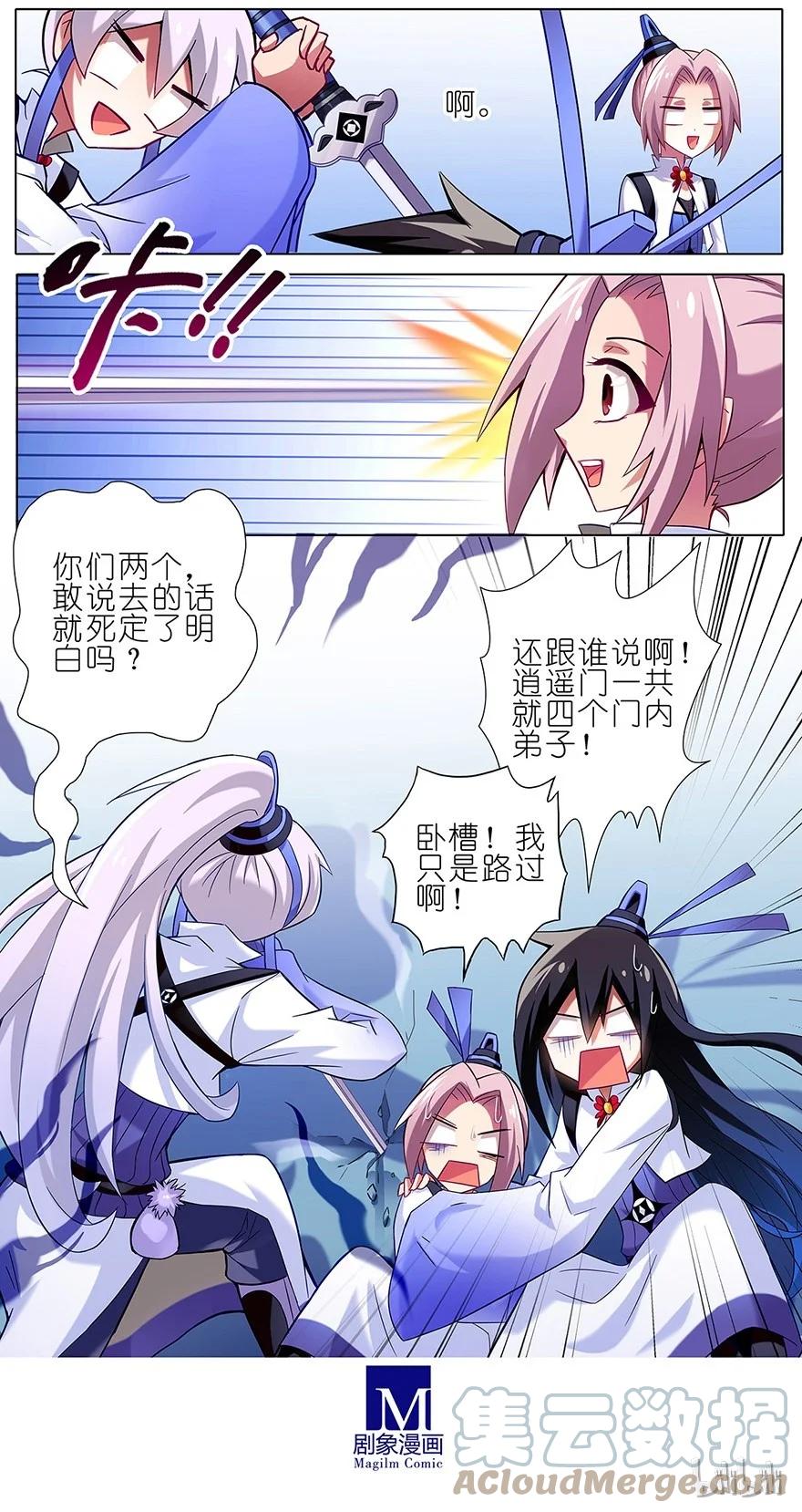 我家大师兄脑子有坑 14 第7页