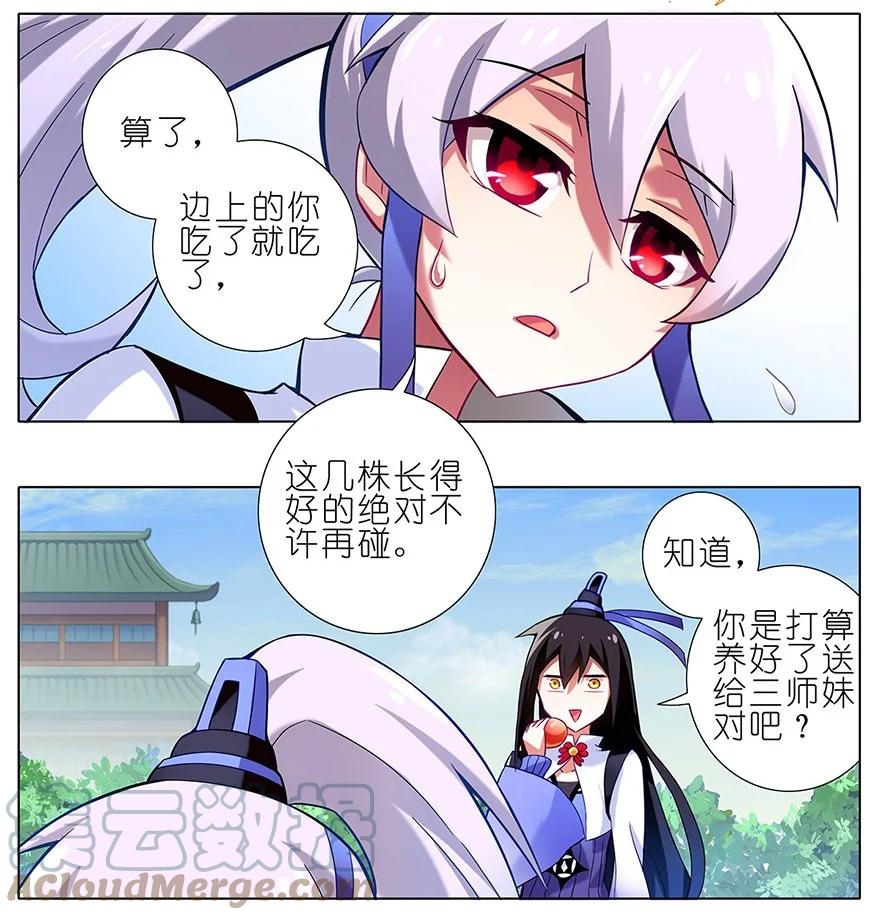 我家大师兄脑子有坑 14 第4页