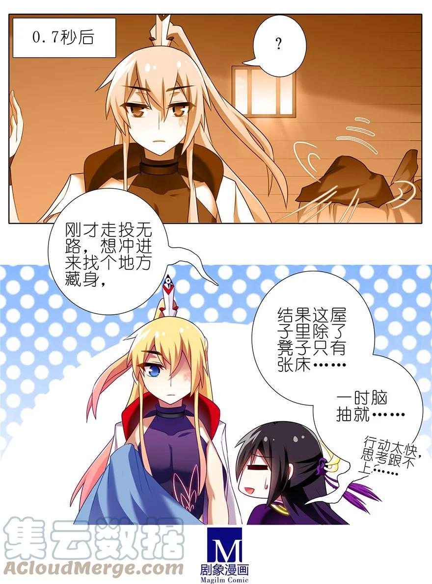 我家大师兄脑子有坑 149 第8页