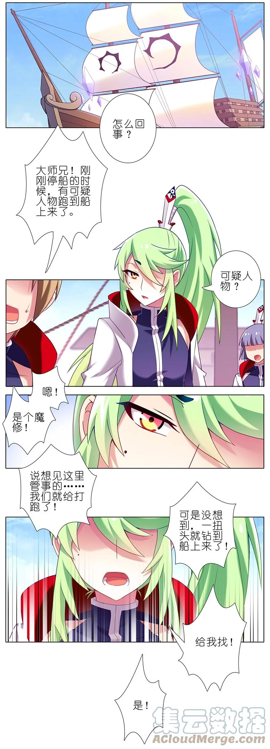 我家大师兄脑子有坑 149 第3页