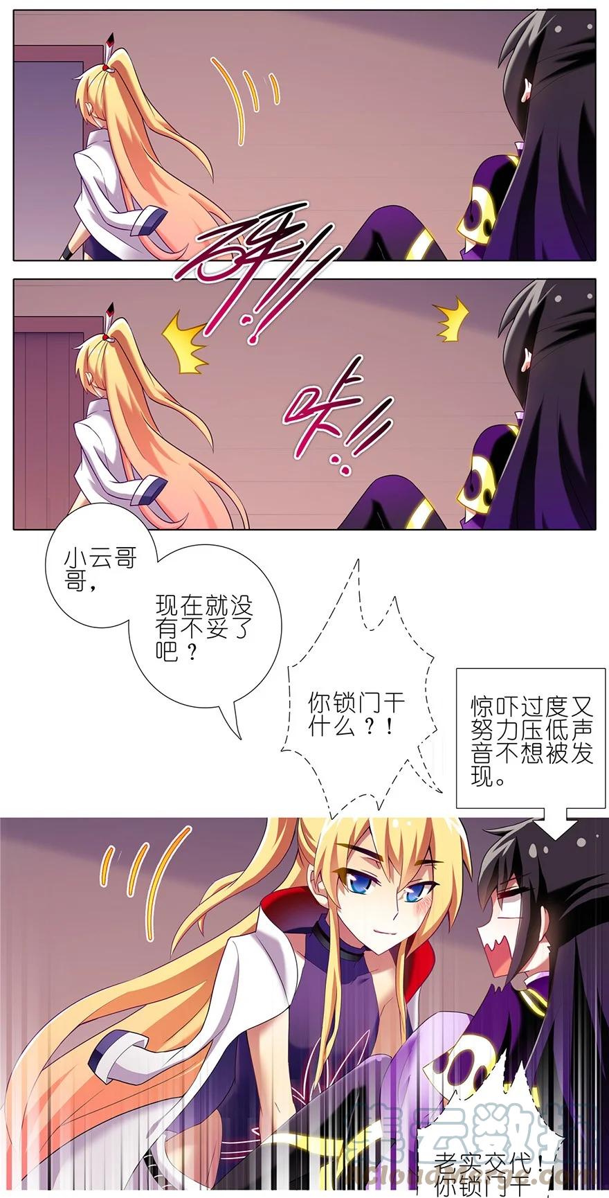 我家大师兄脑子有坑 150 第6页