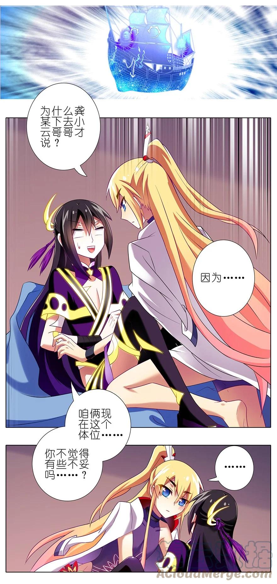 我家大师兄脑子有坑 150 第3页