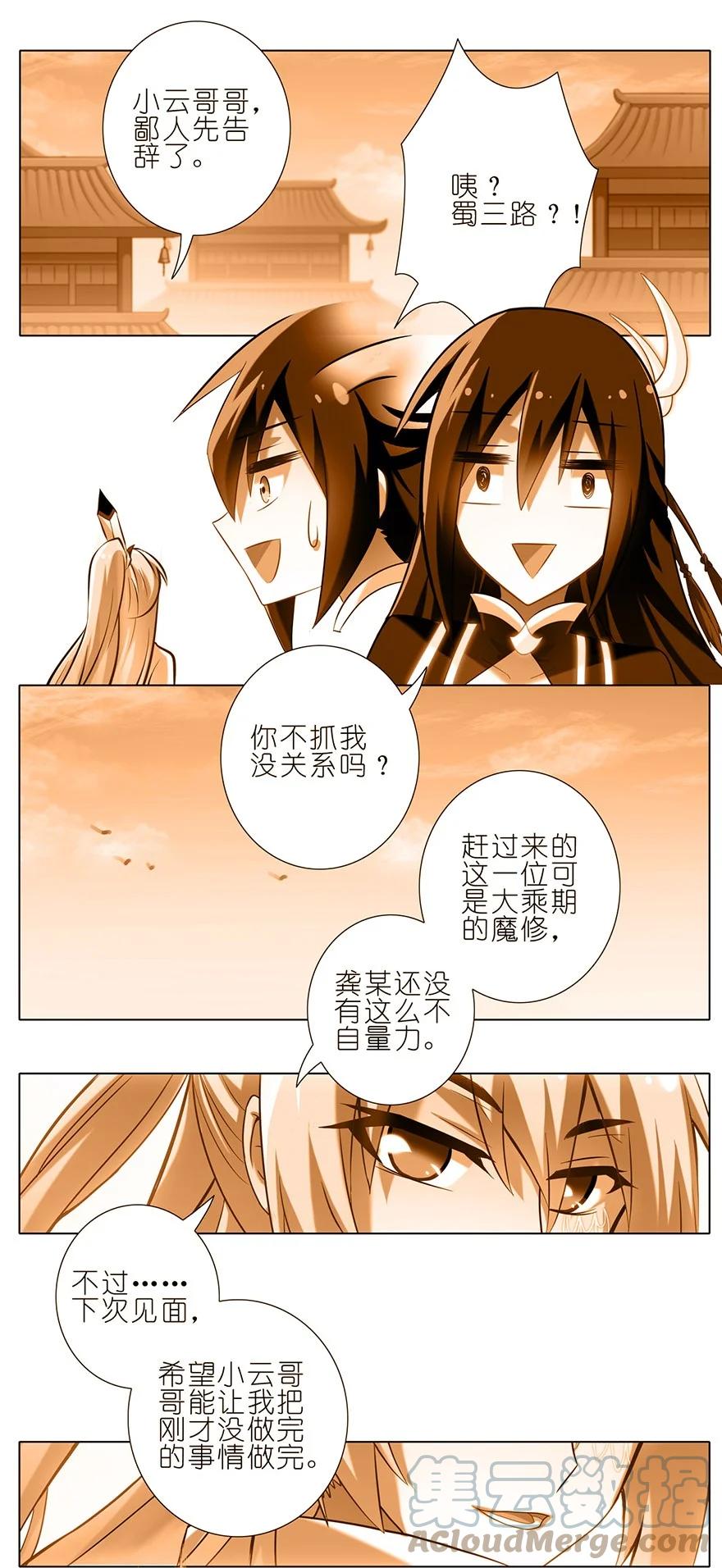 我家大师兄脑子有坑 151 第10页