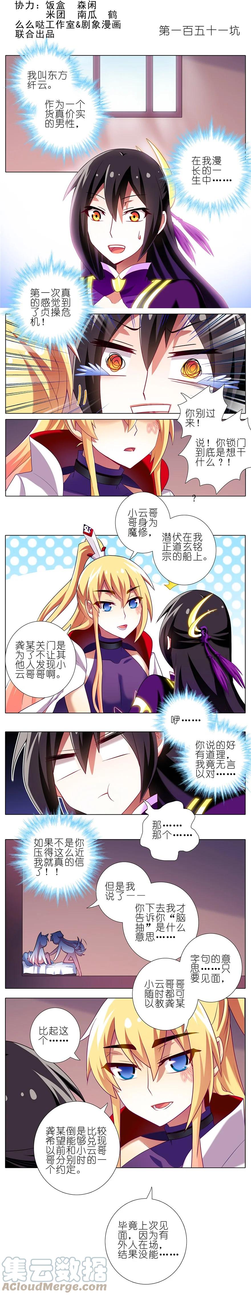 我家大师兄脑子有坑 151 第2页