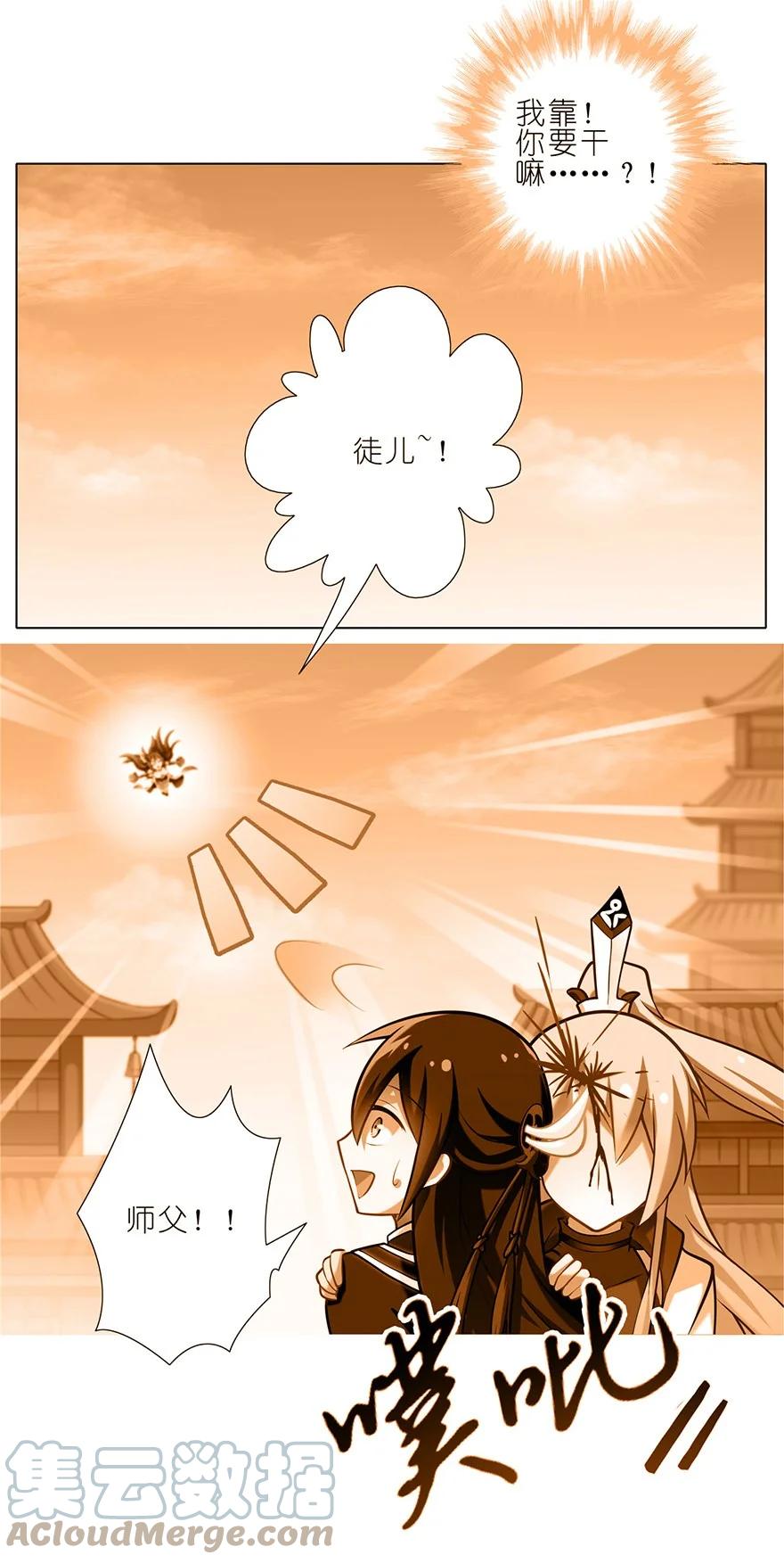 我家大师兄脑子有坑 151 第8页