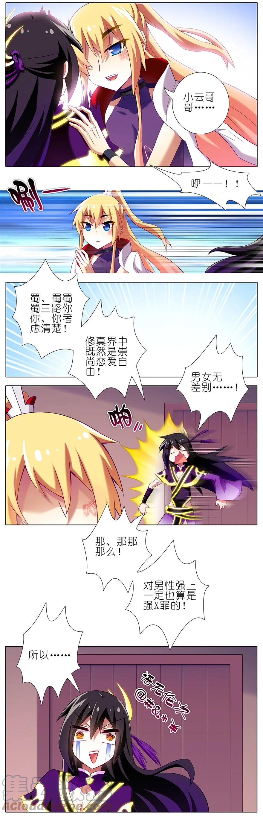 我家大师兄脑子有坑 152 第3页