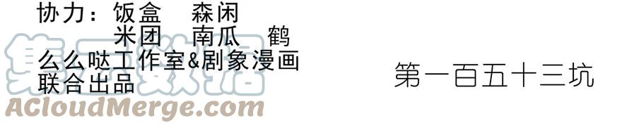 我家大师兄脑子有坑 153 第2页