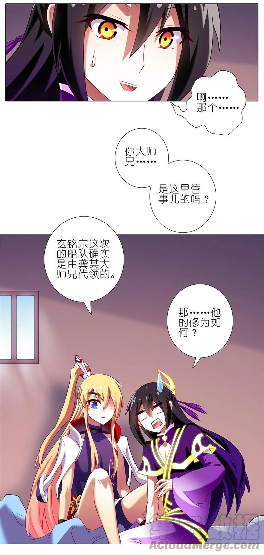 我家大师兄脑子有坑 153 第5页