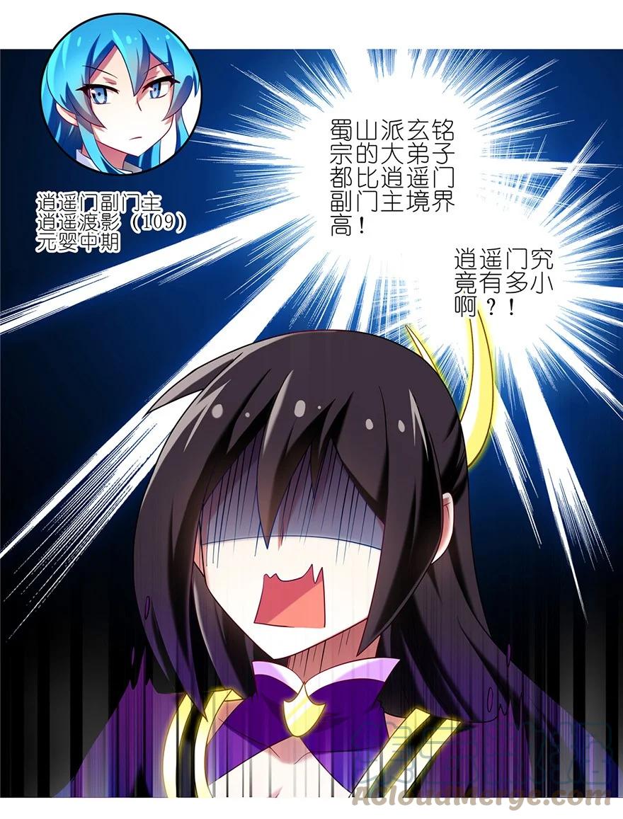 我家大师兄脑子有坑 153 第9页