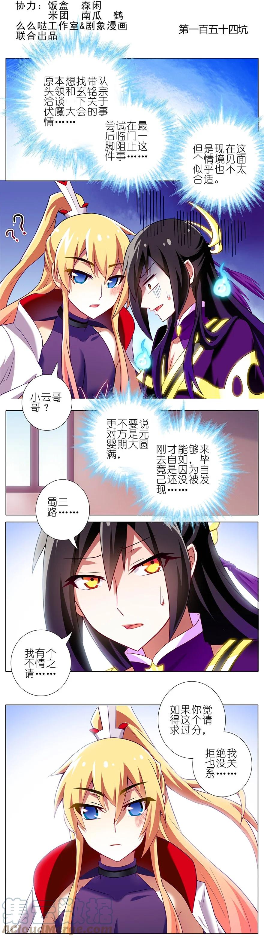 我家大师兄脑子有坑 154 第2页