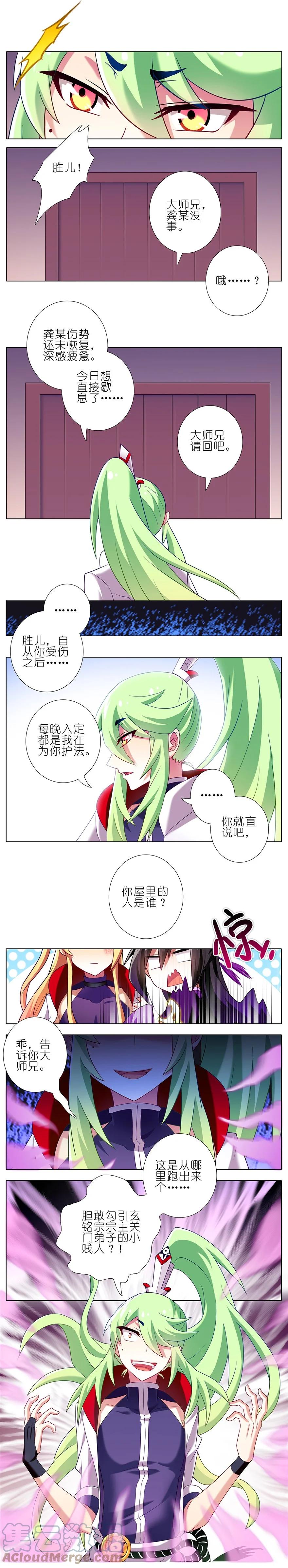 我家大师兄脑子有坑 154 第9页