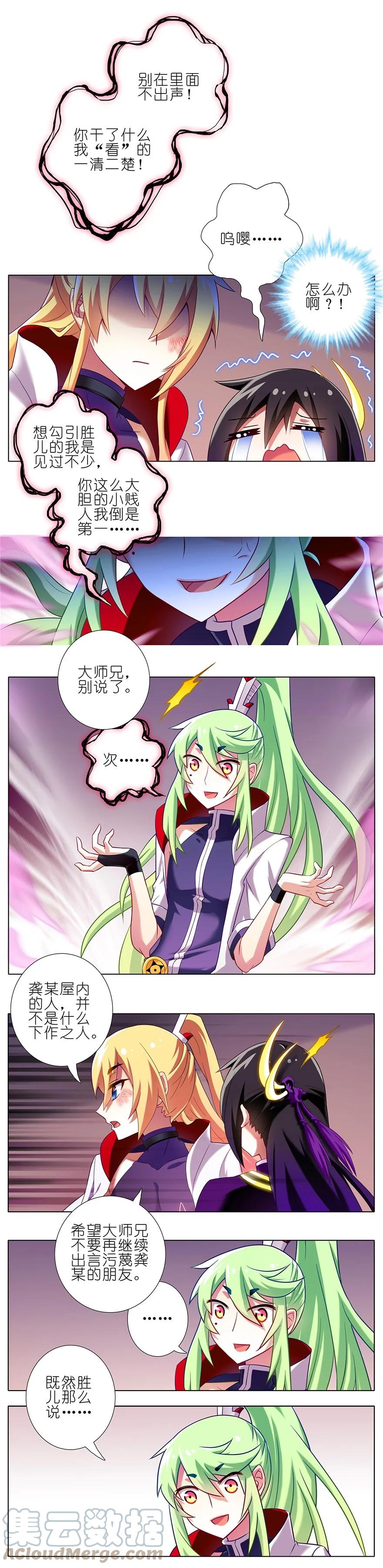 我家大师兄脑子有坑 155 第3页