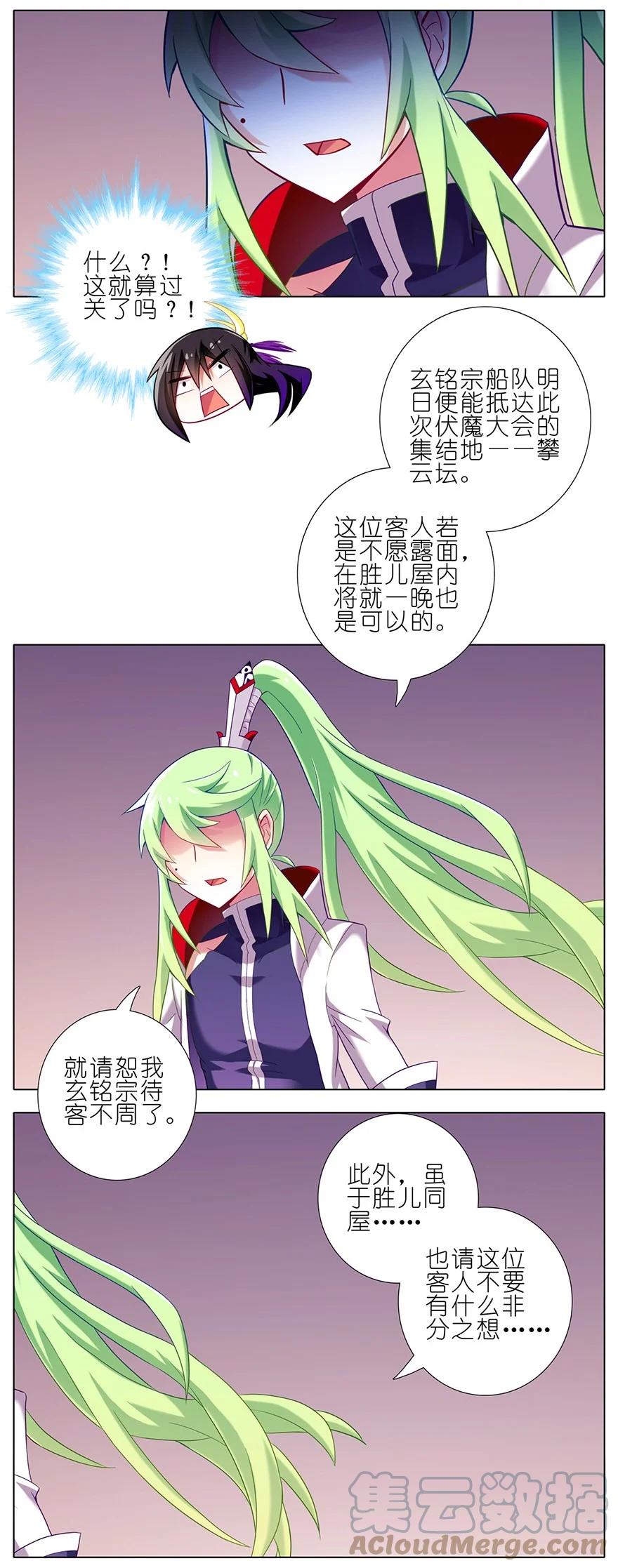 我家大师兄脑子有坑 155 第10页