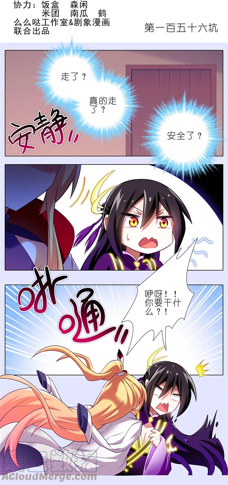我家大师兄脑子有坑 156 第2页