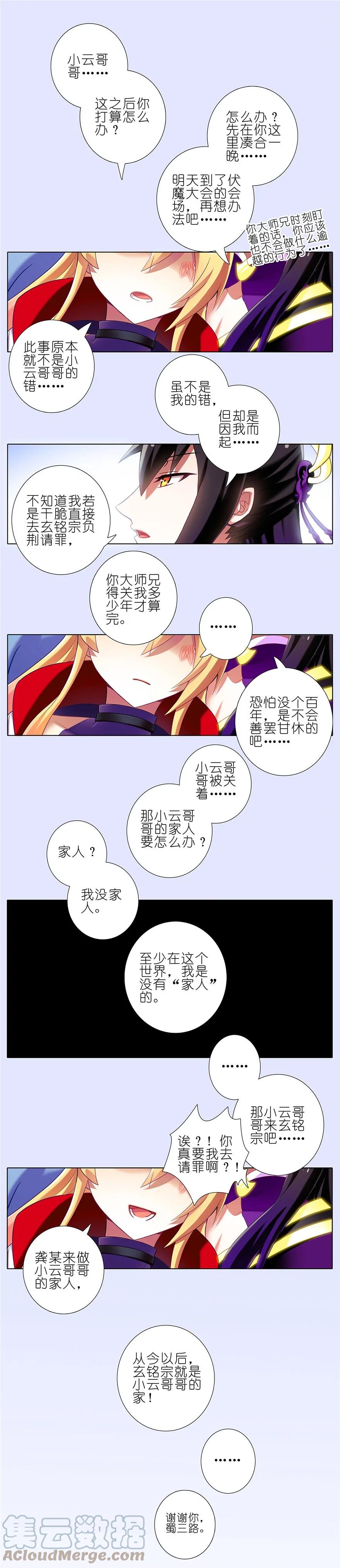 我家大师兄脑子有坑 156 第5页