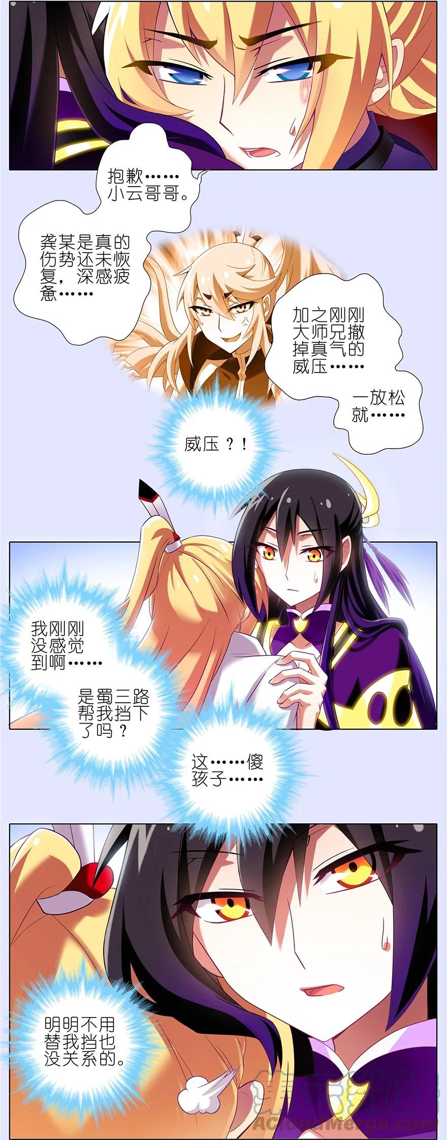 我家大师兄脑子有坑 156 第3页