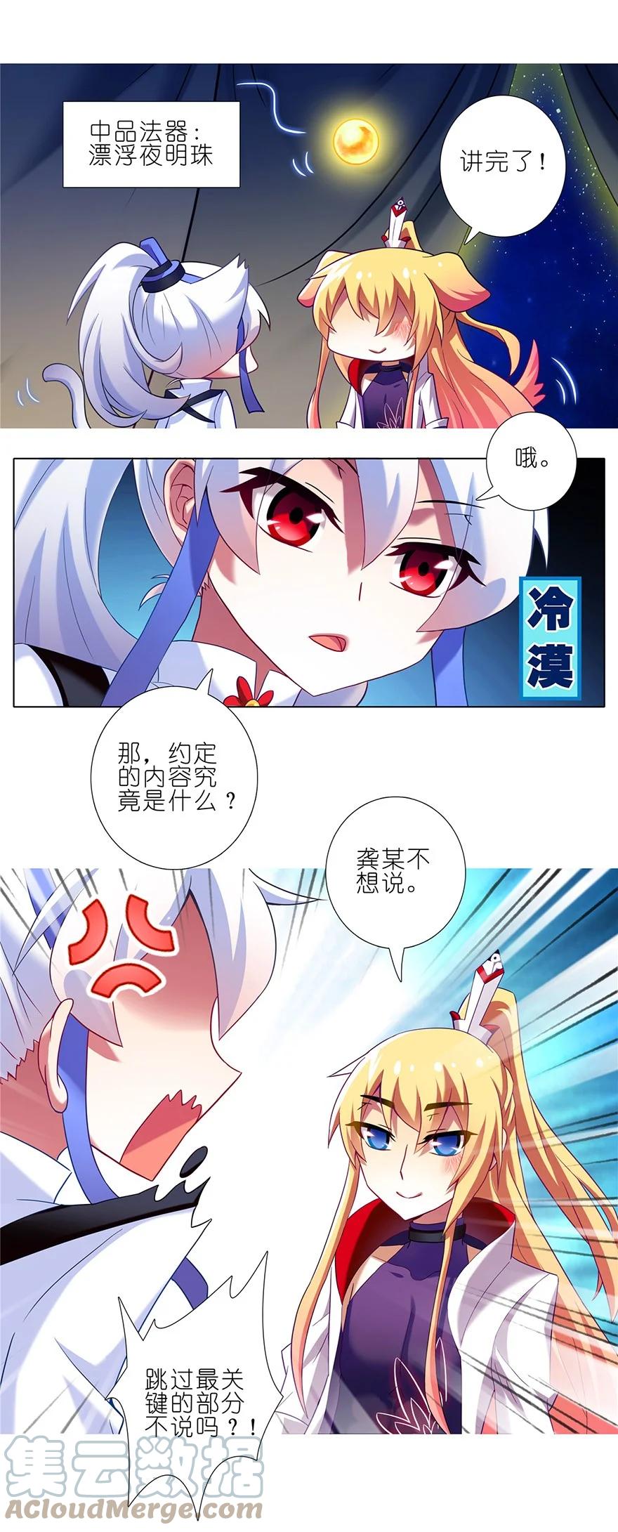 我家大师兄脑子有坑 156 第8页