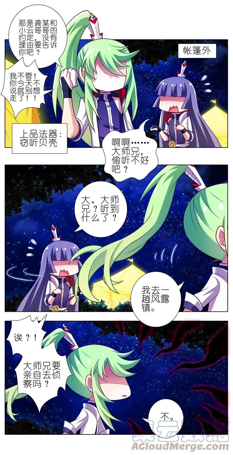 我家大师兄脑子有坑 156 第9页