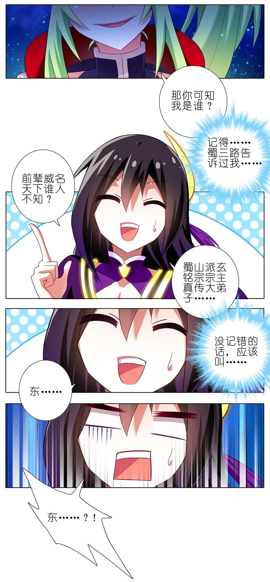 我家大师兄脑子有坑 157 第22页