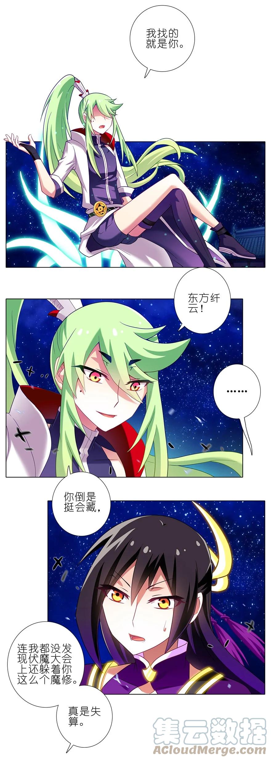 我家大师兄脑子有坑 157 第17页
