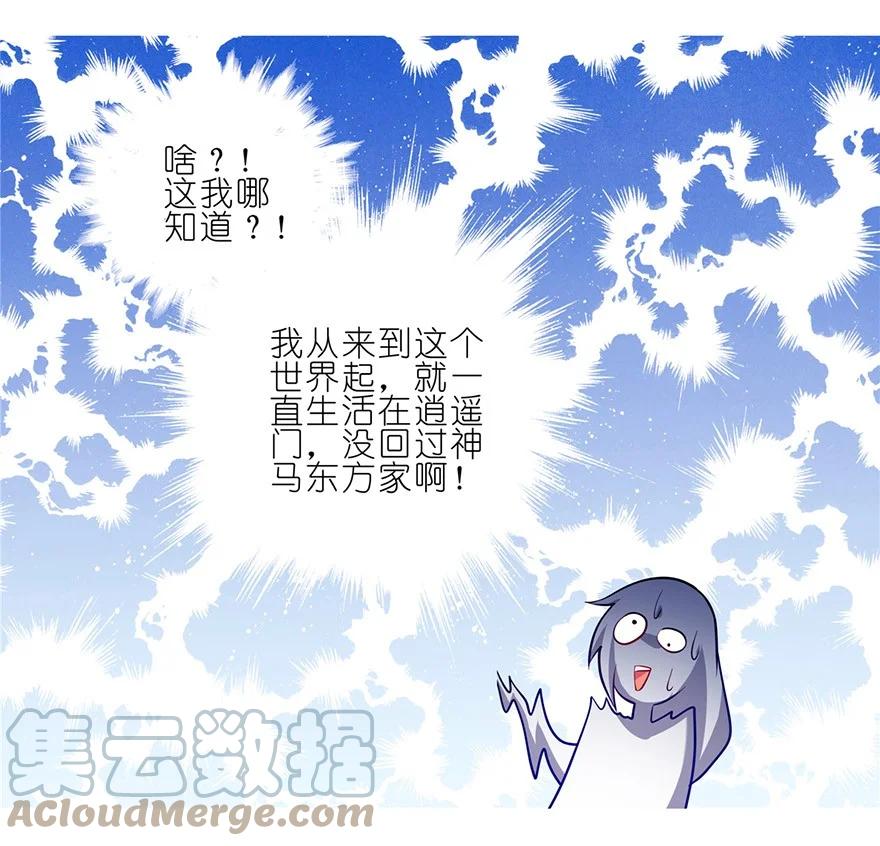 我家大师兄脑子有坑 157 第19页