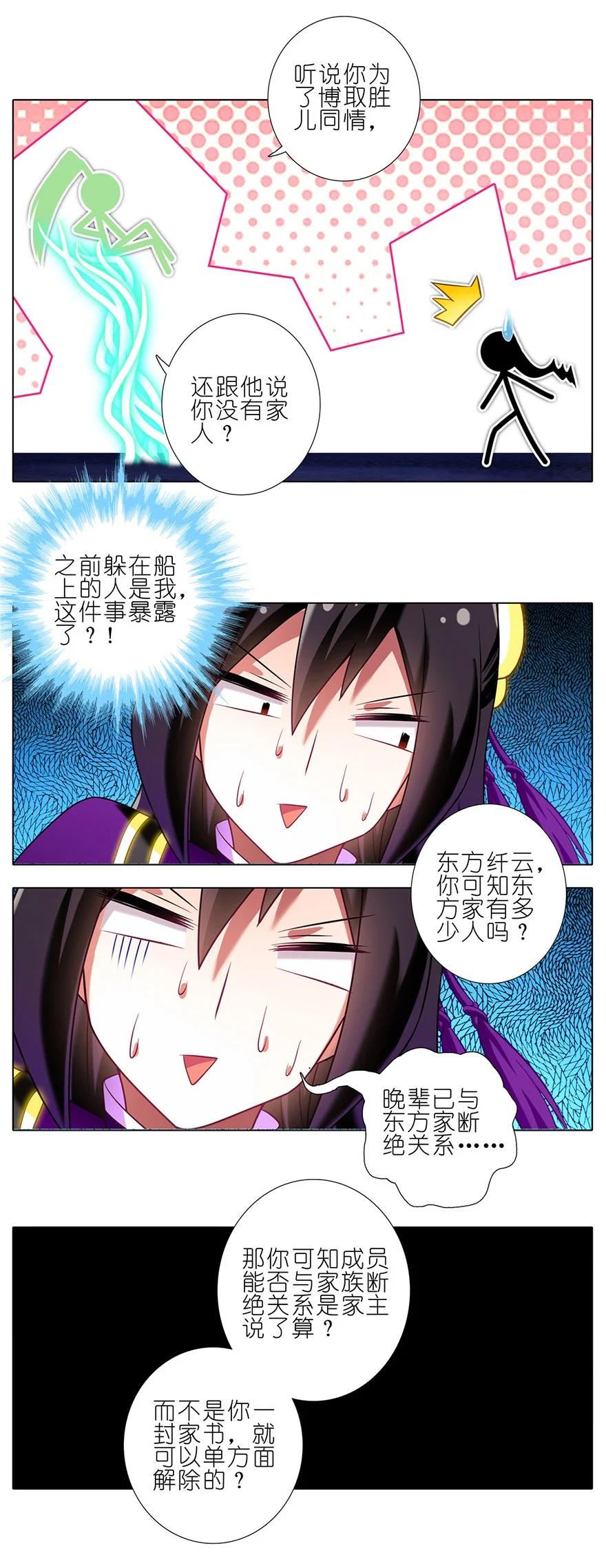 我家大师兄脑子有坑 157 第18页