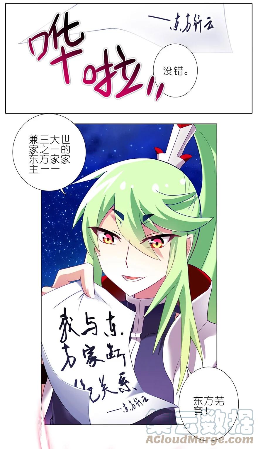 我家大师兄脑子有坑 157 第23页