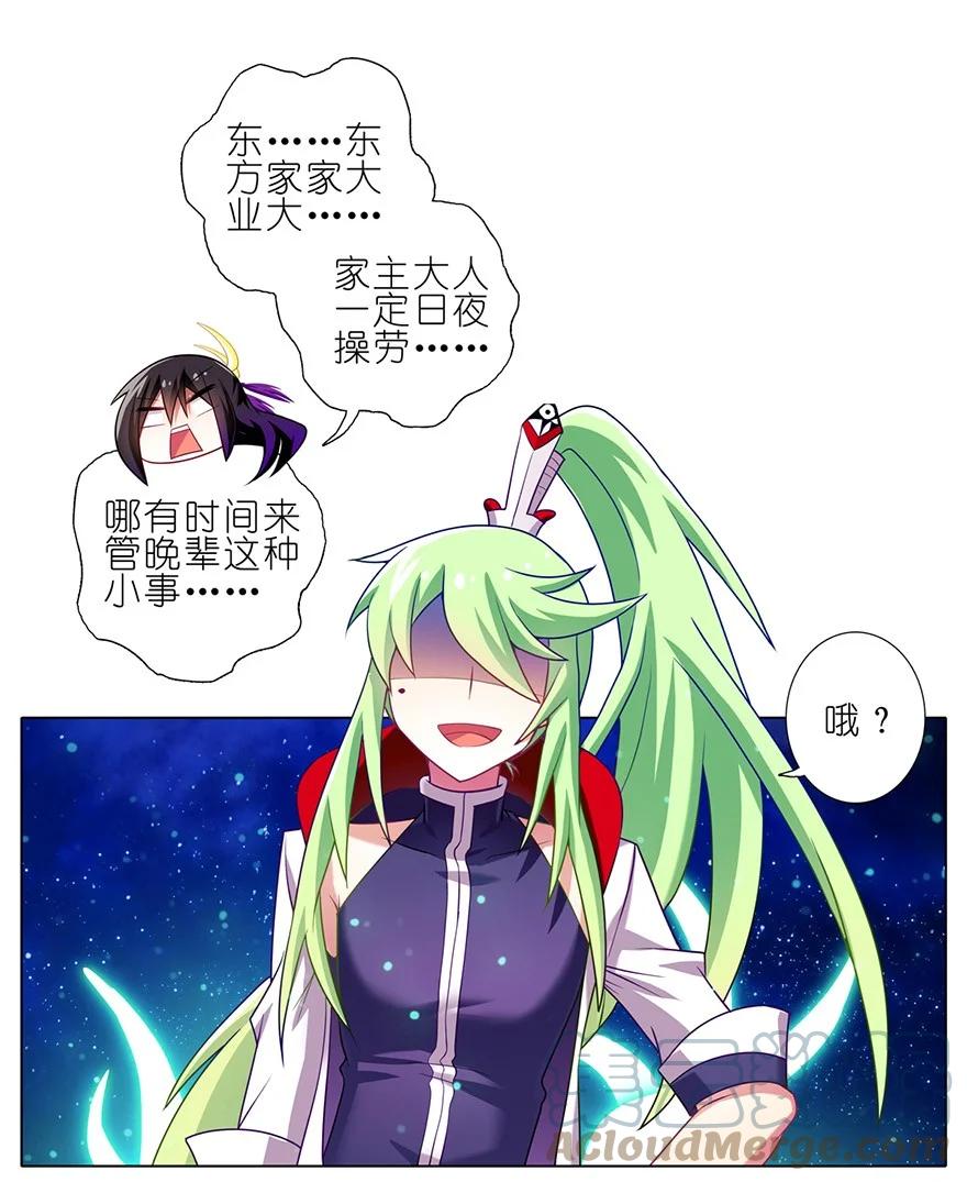 我家大师兄脑子有坑 157 第21页