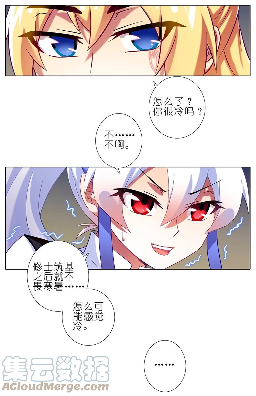 我家大师兄脑子有坑 157 第7页