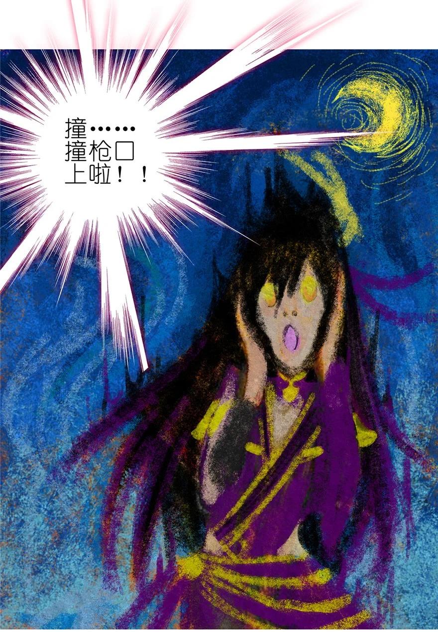 我家大师兄脑子有坑 157 第24页
