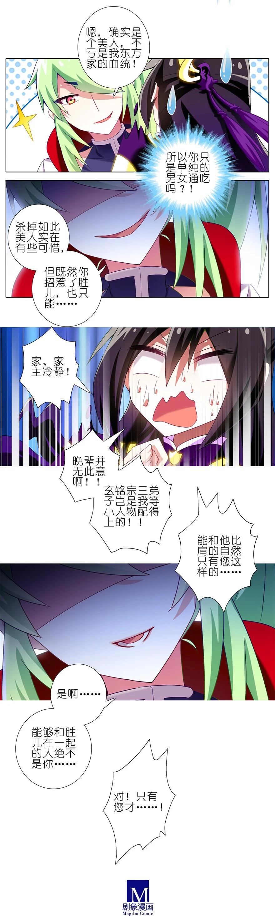 我家大师兄脑子有坑 158 第16页