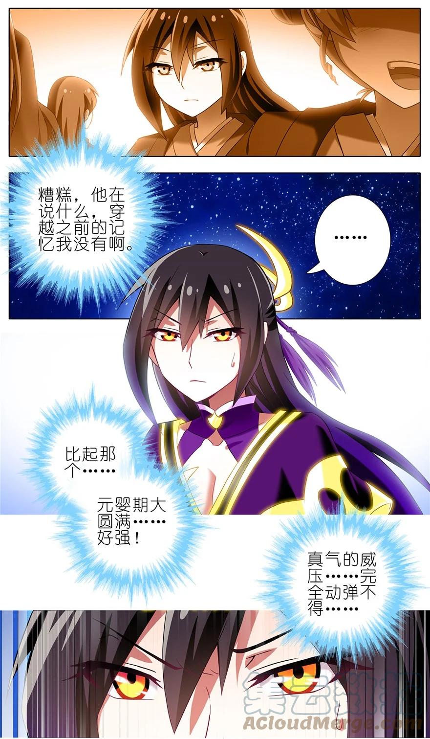 我家大师兄脑子有坑 158 第3页