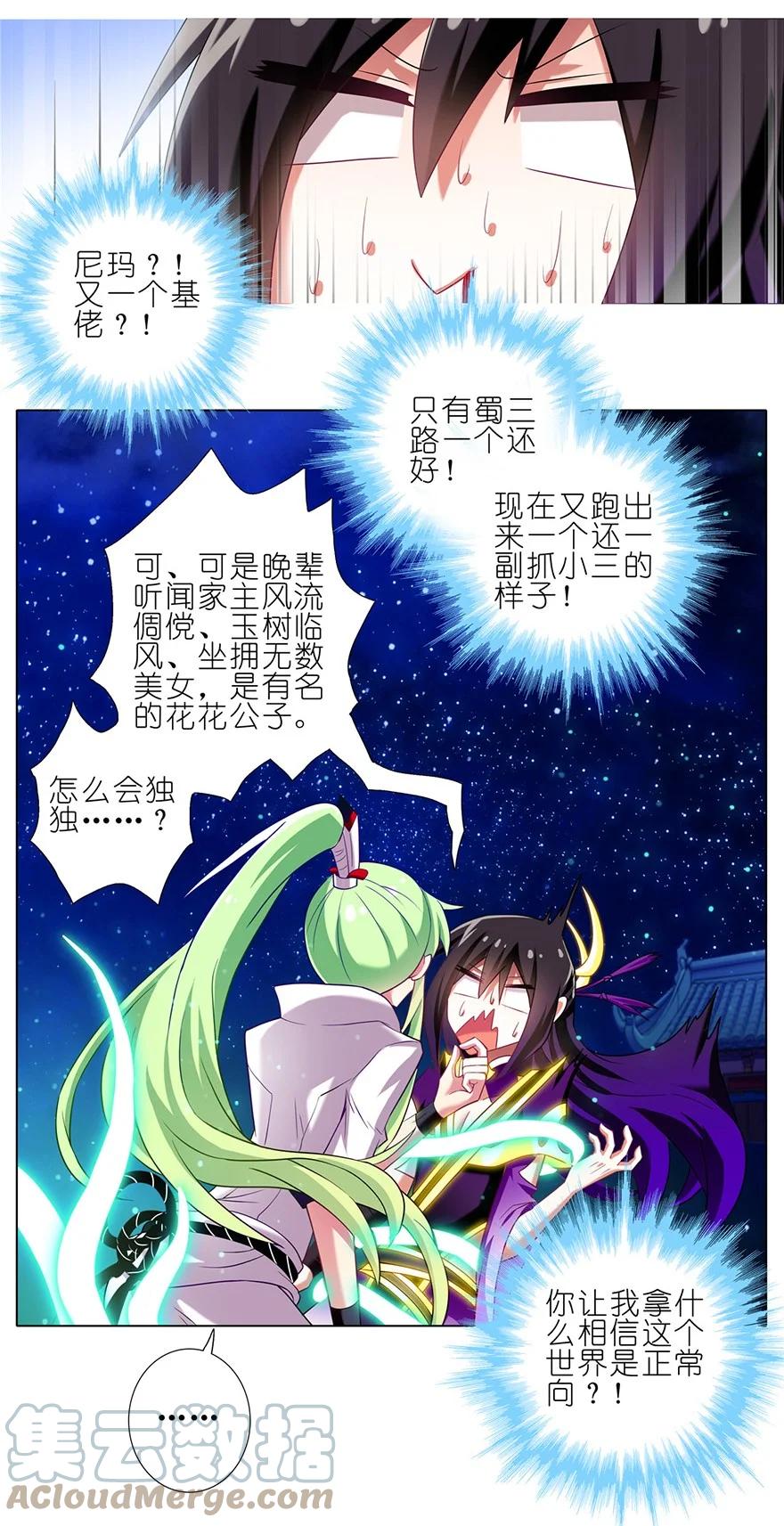 我家大师兄脑子有坑 158 第15页
