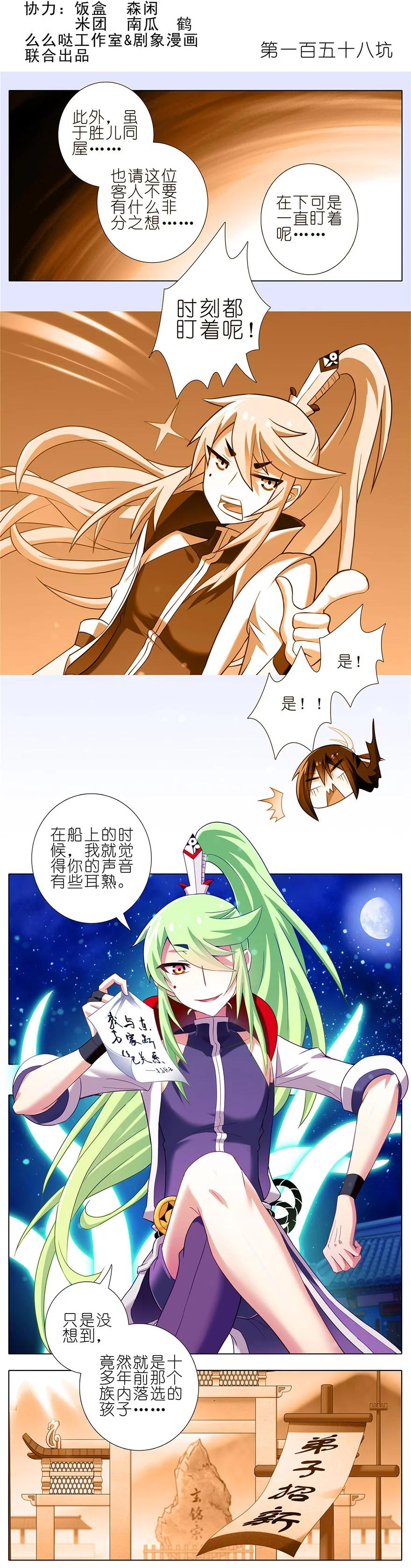 我家大师兄脑子有坑 158 第2页