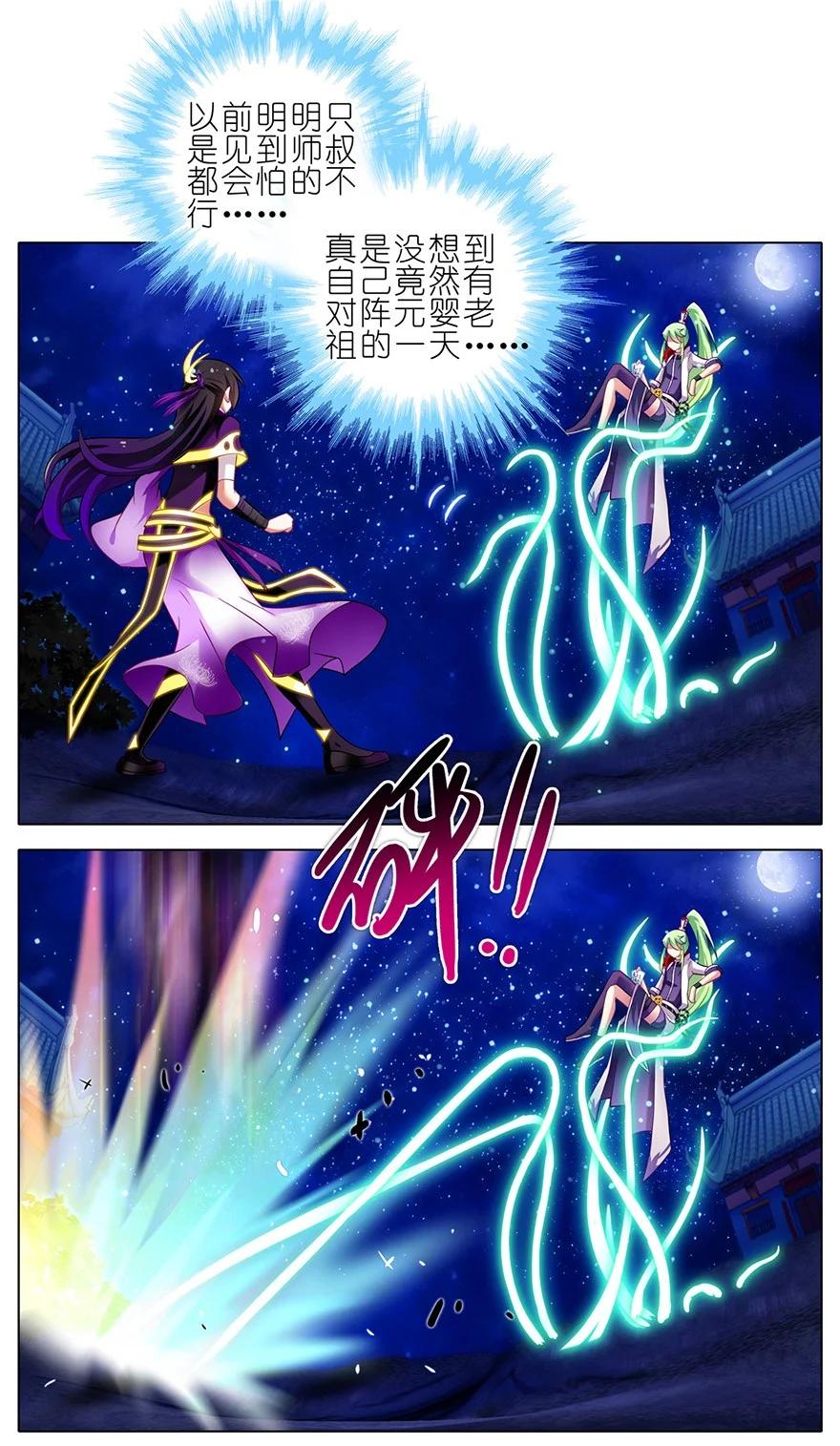 我家大师兄脑子有坑 158 第6页