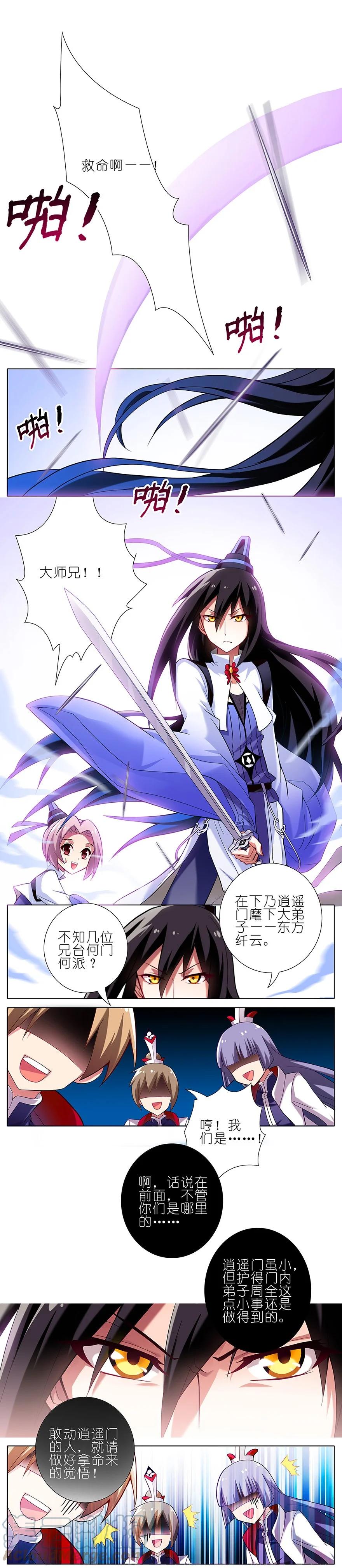 我家大师兄脑子有坑 15 第4页