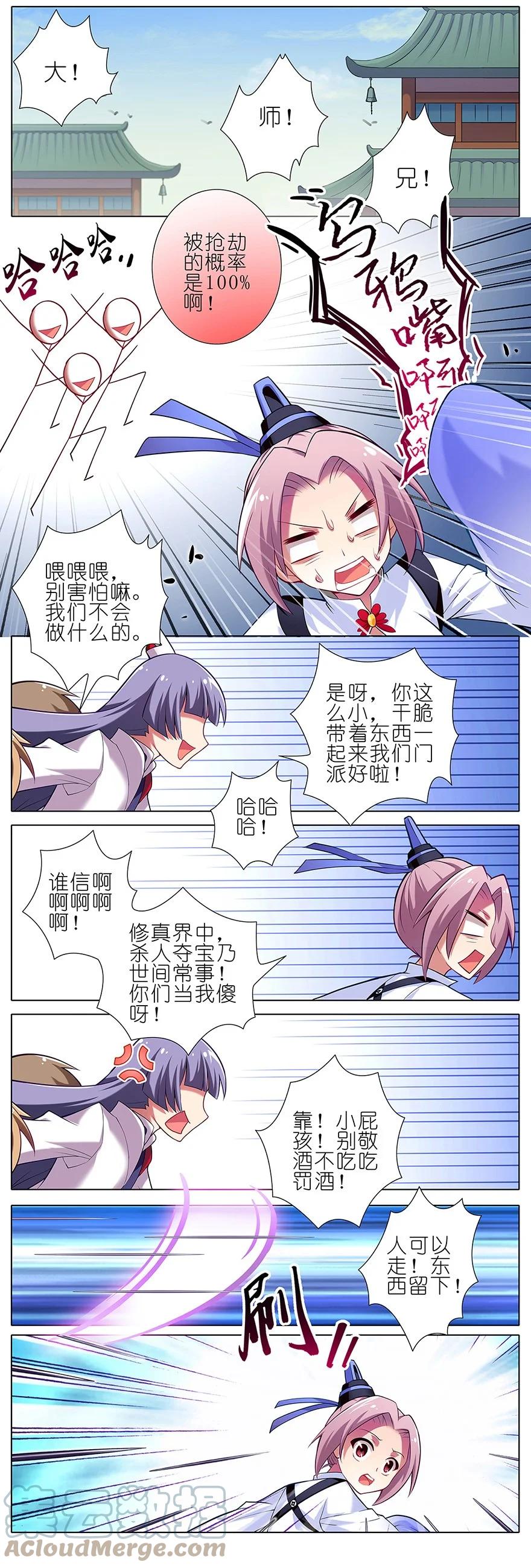 我家大师兄脑子有坑 15 第3页