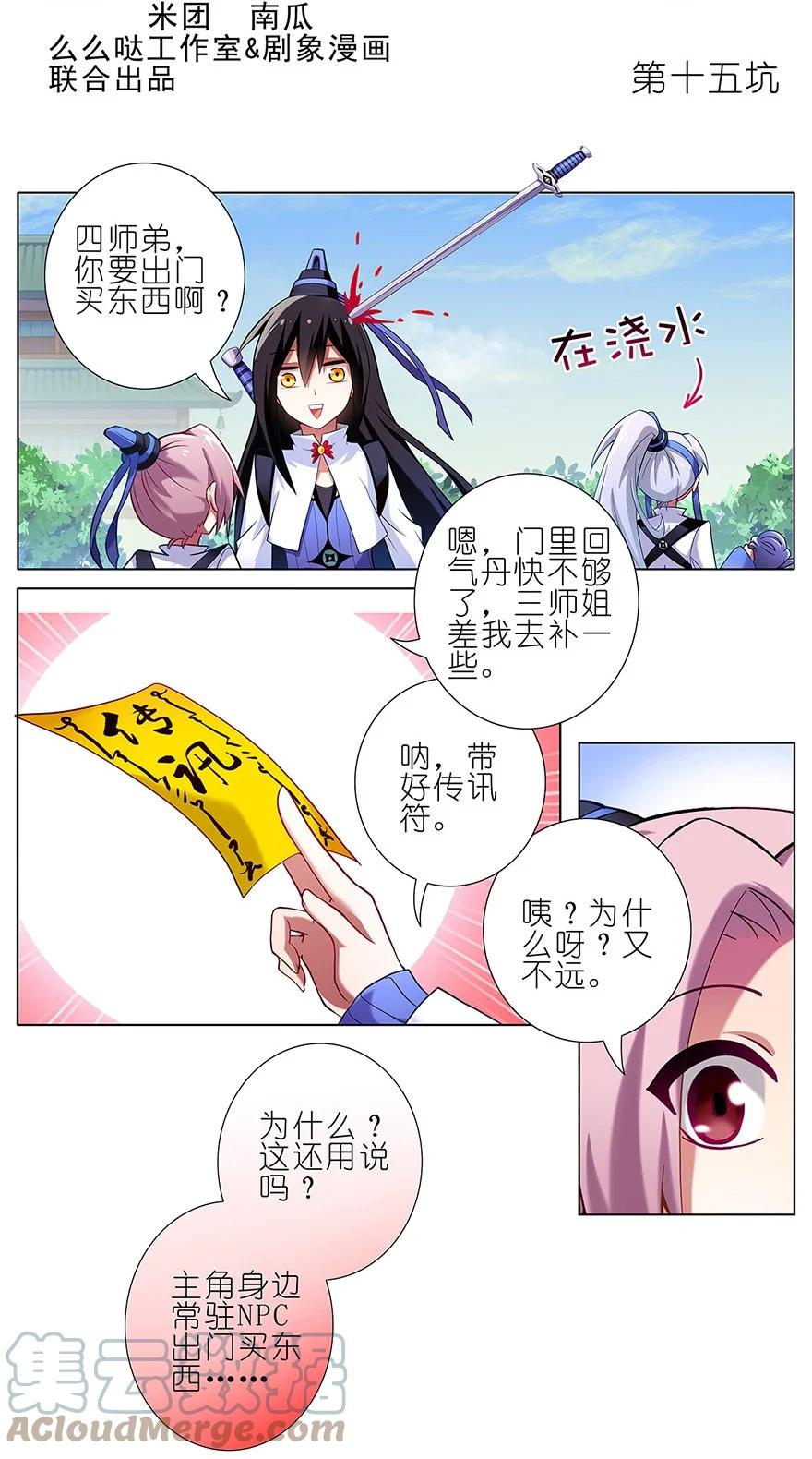 我家大师兄脑子有坑 15 第2页
