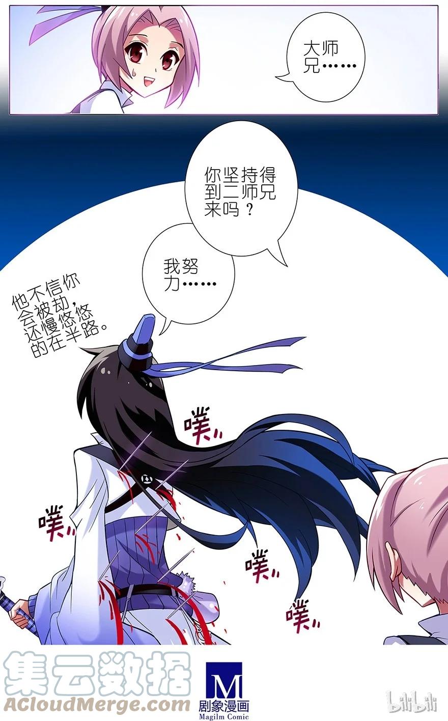我家大师兄脑子有坑 15 第5页