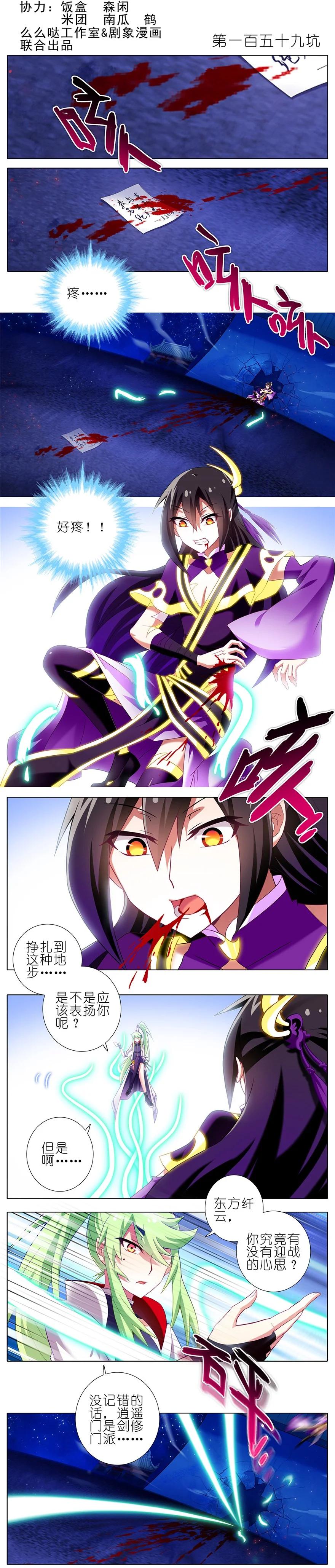 我家大师兄脑子有坑 159 第2页