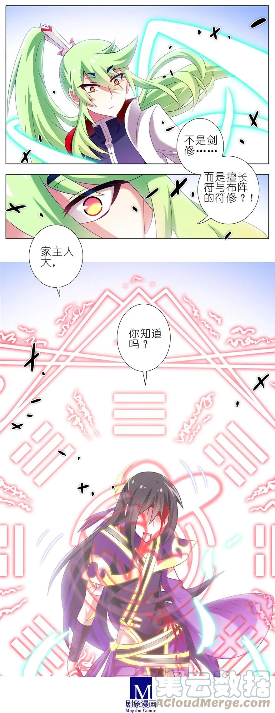 我家大师兄脑子有坑 159 第13页